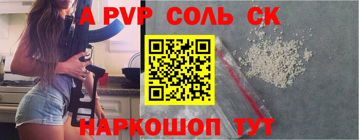 Alpha-PVP Crystall Ноябрьск