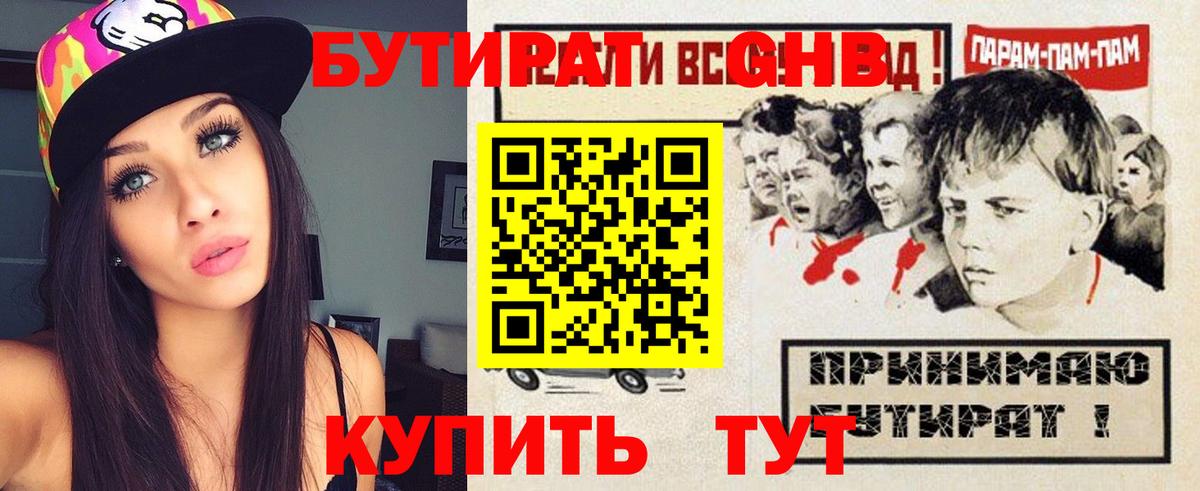 Ноябрьск  Бутират Butirat  БУТИРАТ  Вход с VPN 