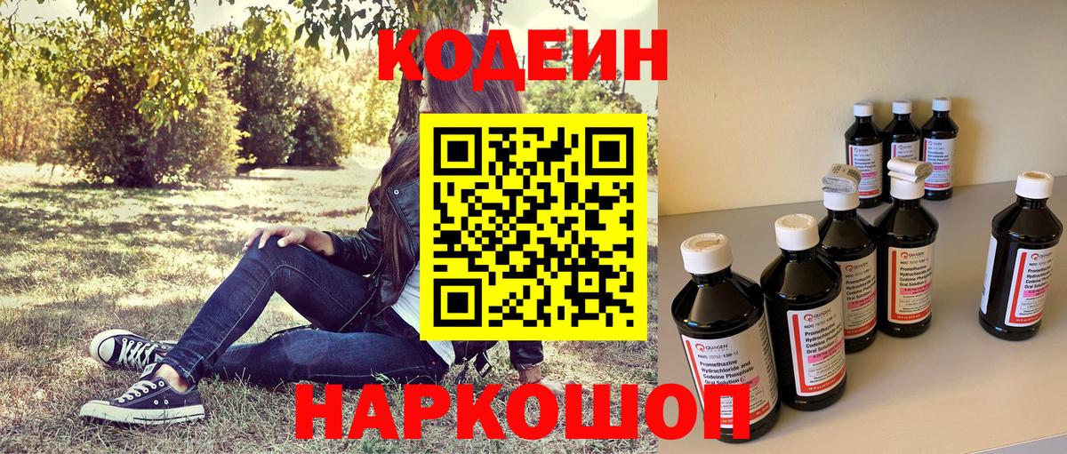 Codein напиток Lean (лин) Ноябрьск