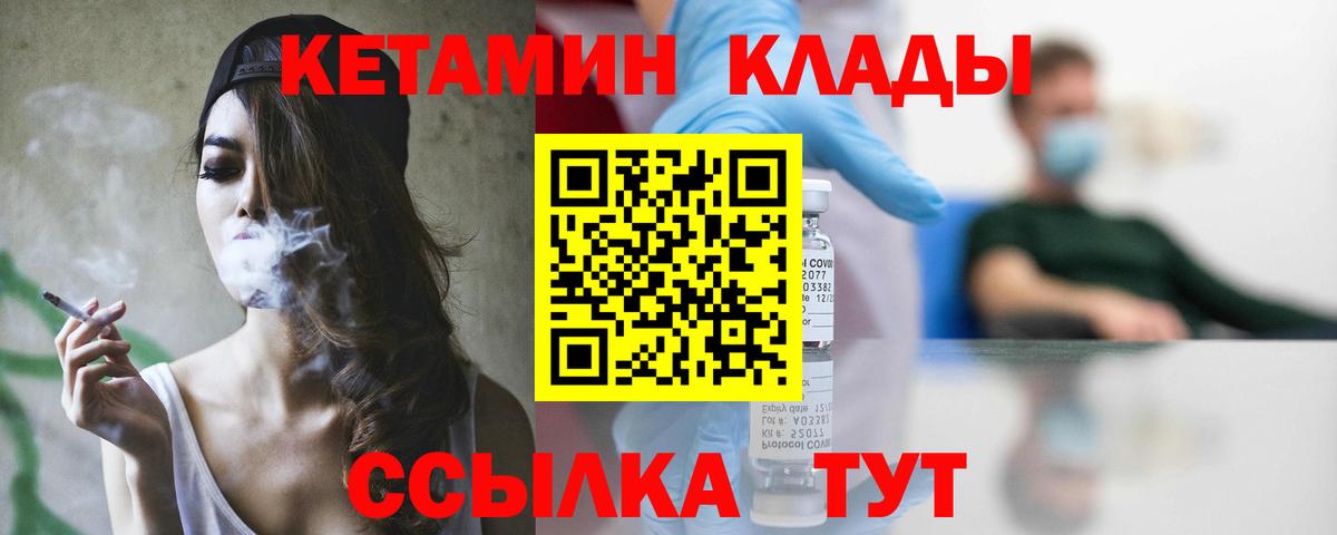 Ноябрьск  КЕТАМИН ketamine  Вход с VPN  Кетамин VHQ 