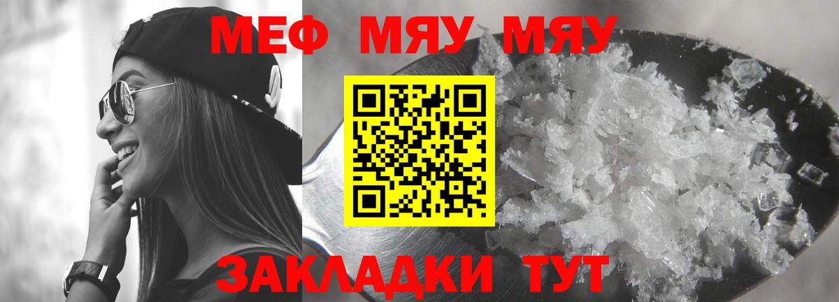 Меф мяу мяу мука Ноябрьск