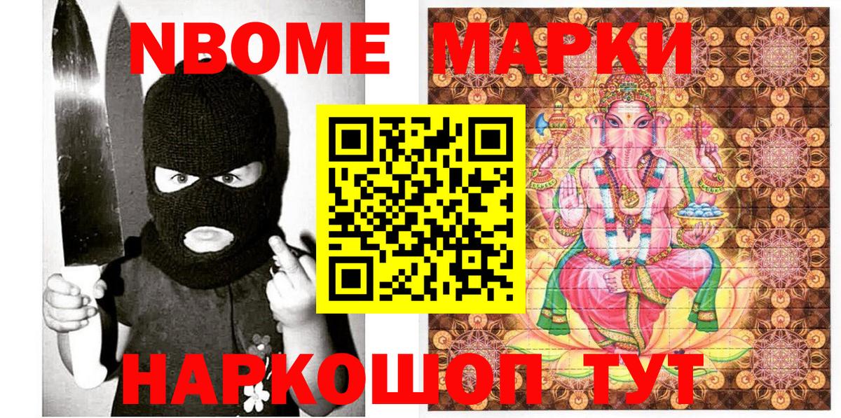 Марки N-bome 1500мкг  Вход с VPN  Ноябрьск 