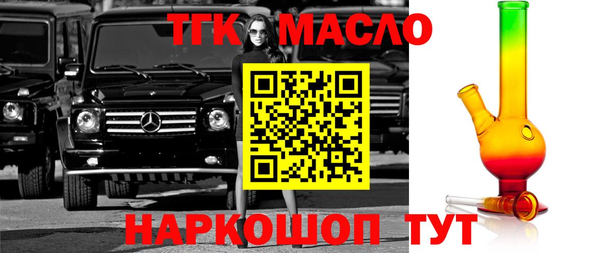ТГК гашишное масло Ноябрьск
